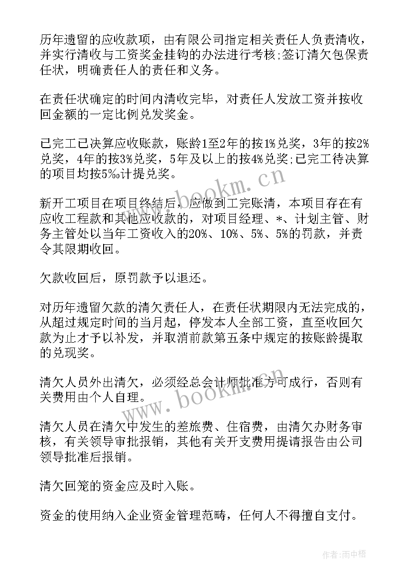 2023年贷款工作计划与总结 贷款公司个人工作计划(精选8篇)