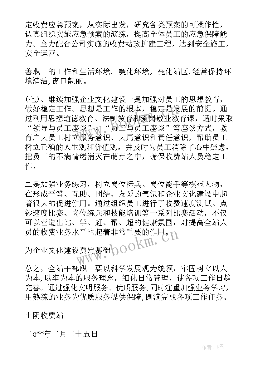 最新高速收费站收费班组工作计划 收费工作计划(优质5篇)