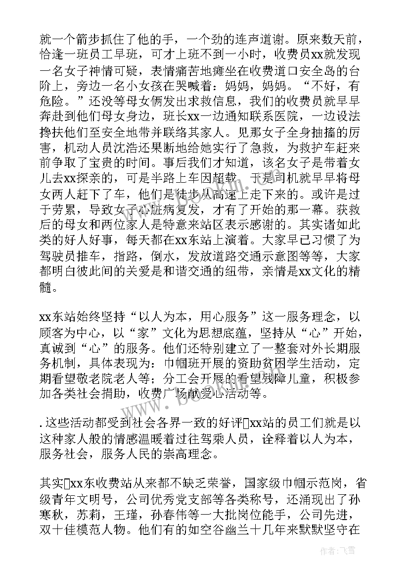 最新高速收费站收费班组工作计划 收费工作计划(优质5篇)