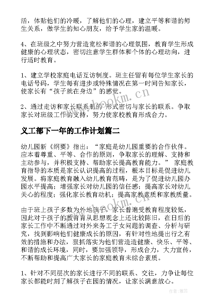 义工部下一年的工作计划(大全10篇)