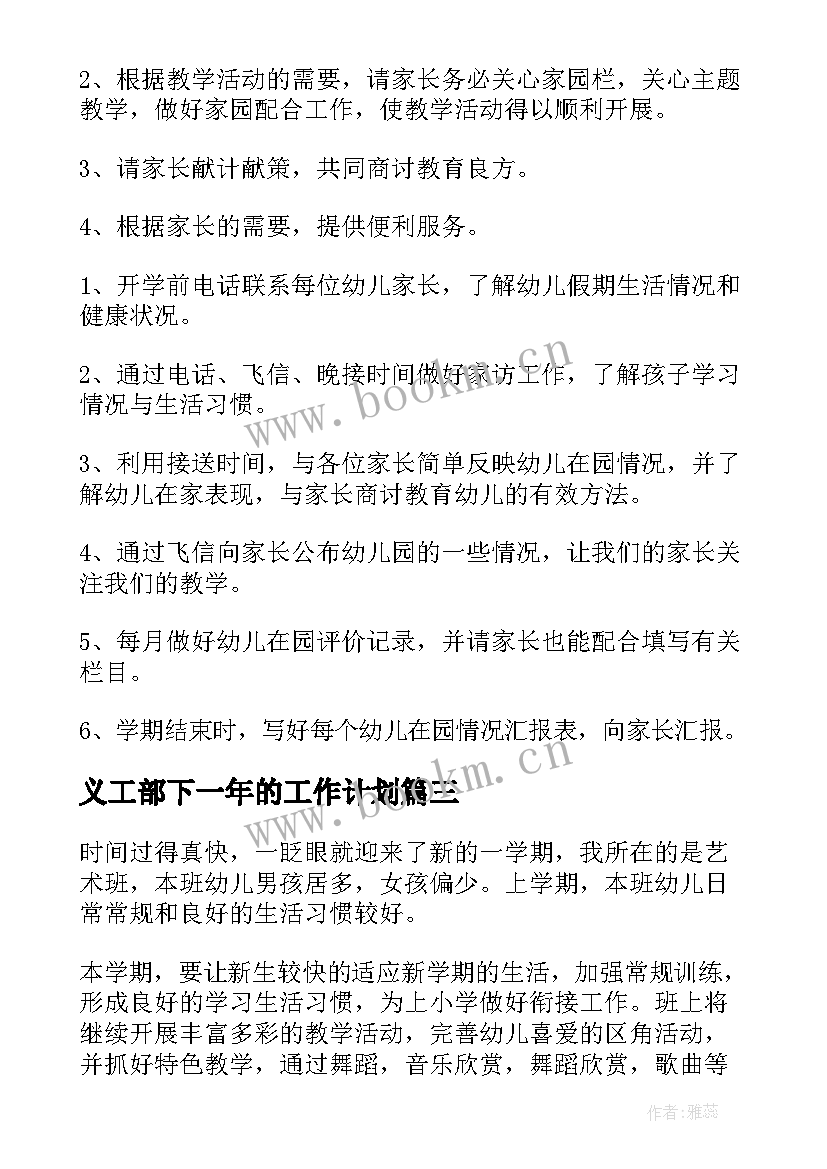 义工部下一年的工作计划(大全10篇)