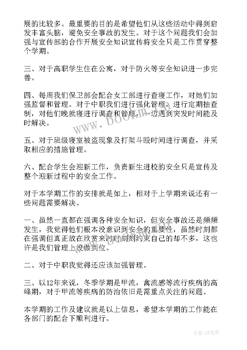 厂区保卫部工作计划(汇总7篇)