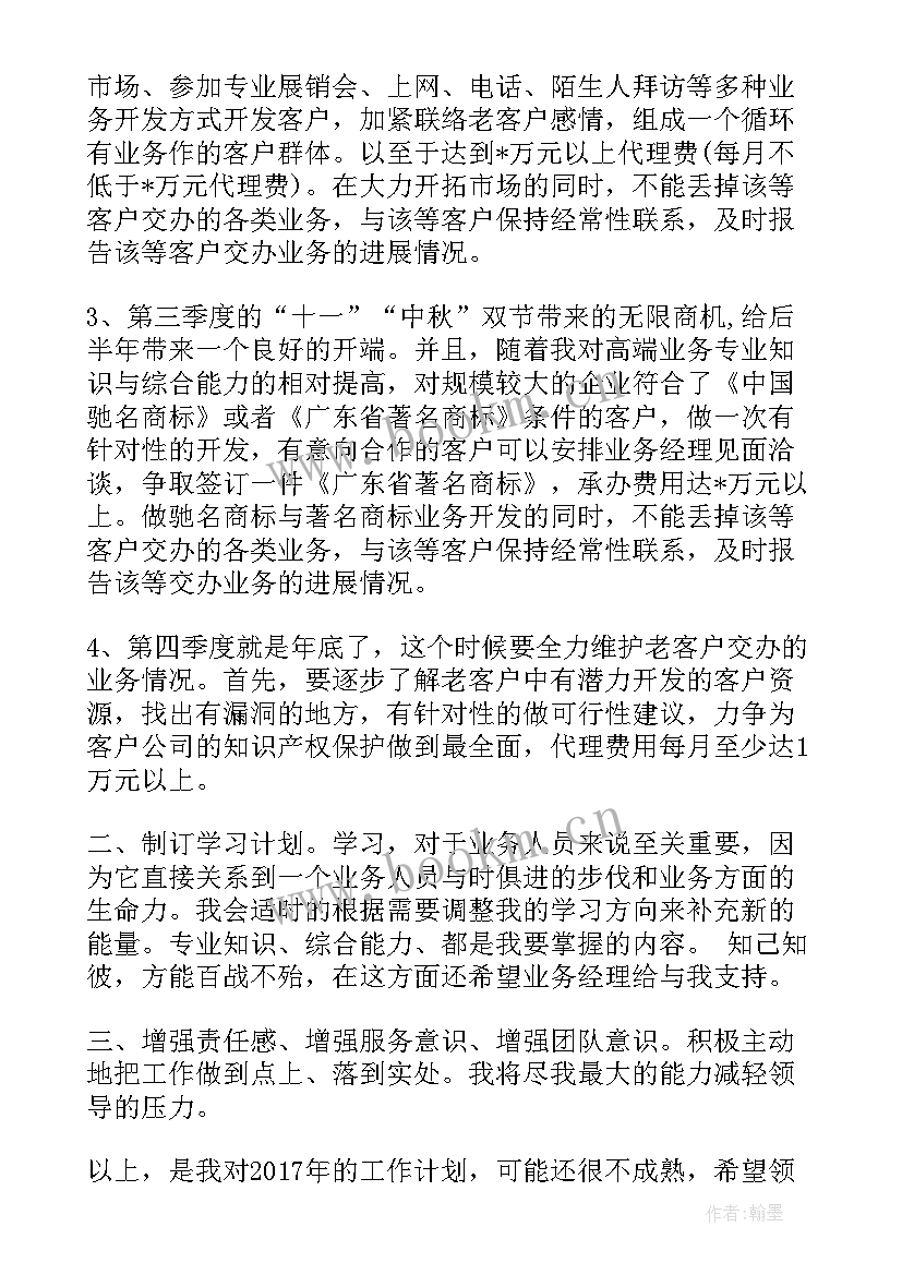 最新西装工艺流程图 工作计划(大全7篇)