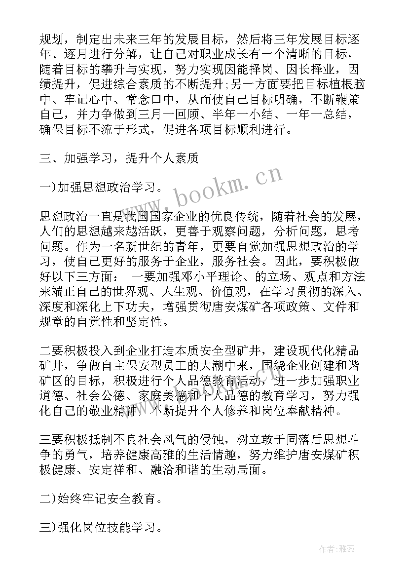 工作计划及举措 个人工作计划与思路(模板5篇)