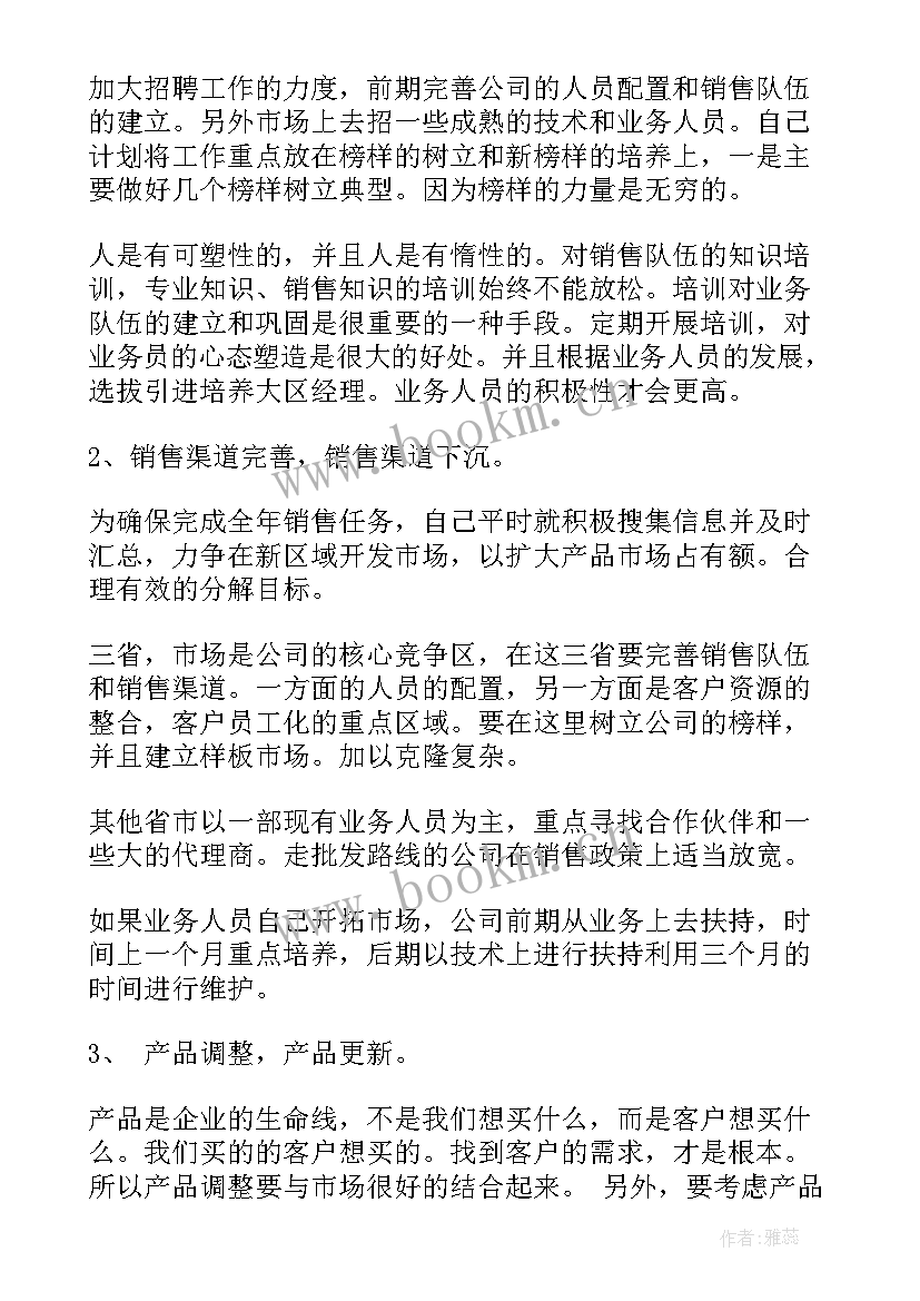 工作计划及举措 个人工作计划与思路(模板5篇)