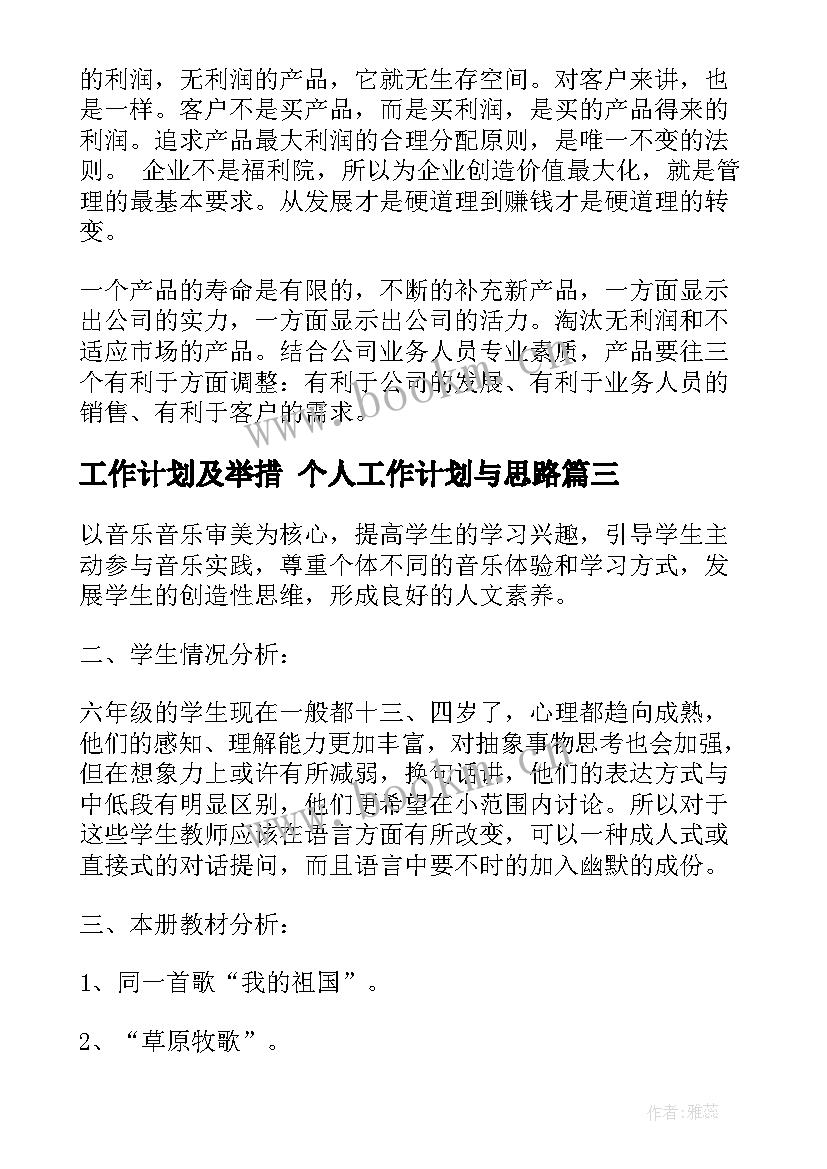 工作计划及举措 个人工作计划与思路(模板5篇)