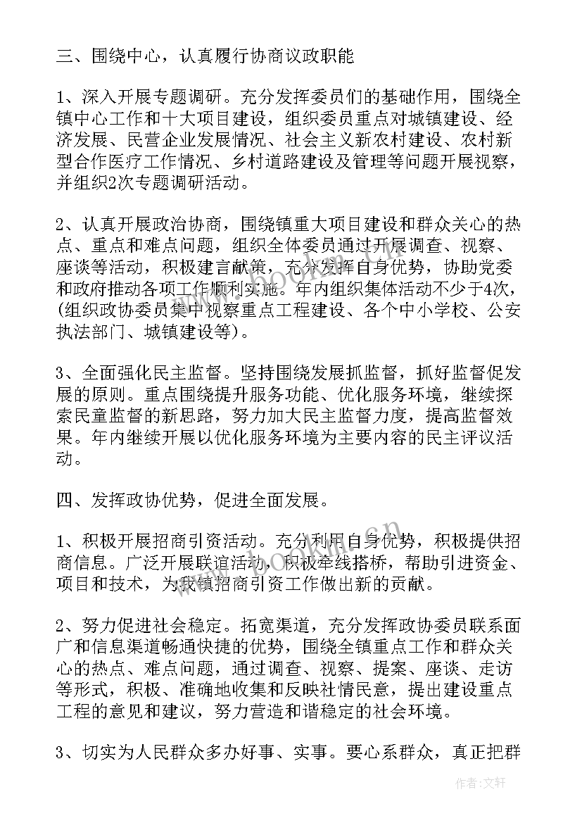 2023年政协委员工作总结 政协协商工作计划(通用6篇)