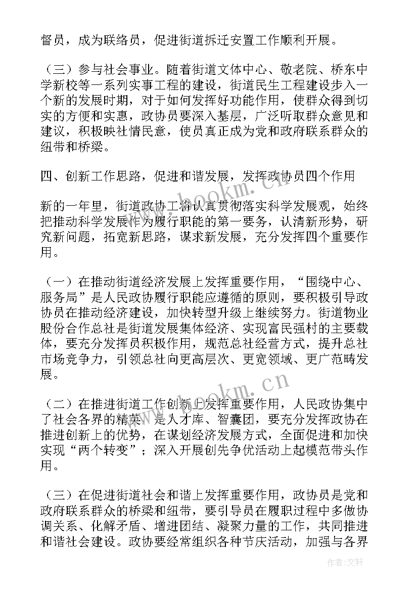 2023年政协委员工作总结 政协协商工作计划(通用6篇)