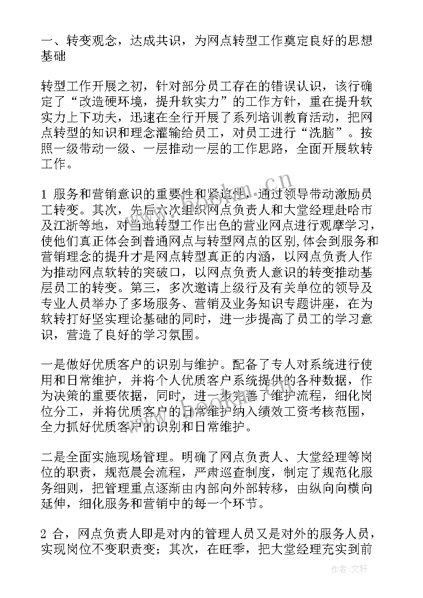 最新电信业务转型 电信工作计划(汇总10篇)