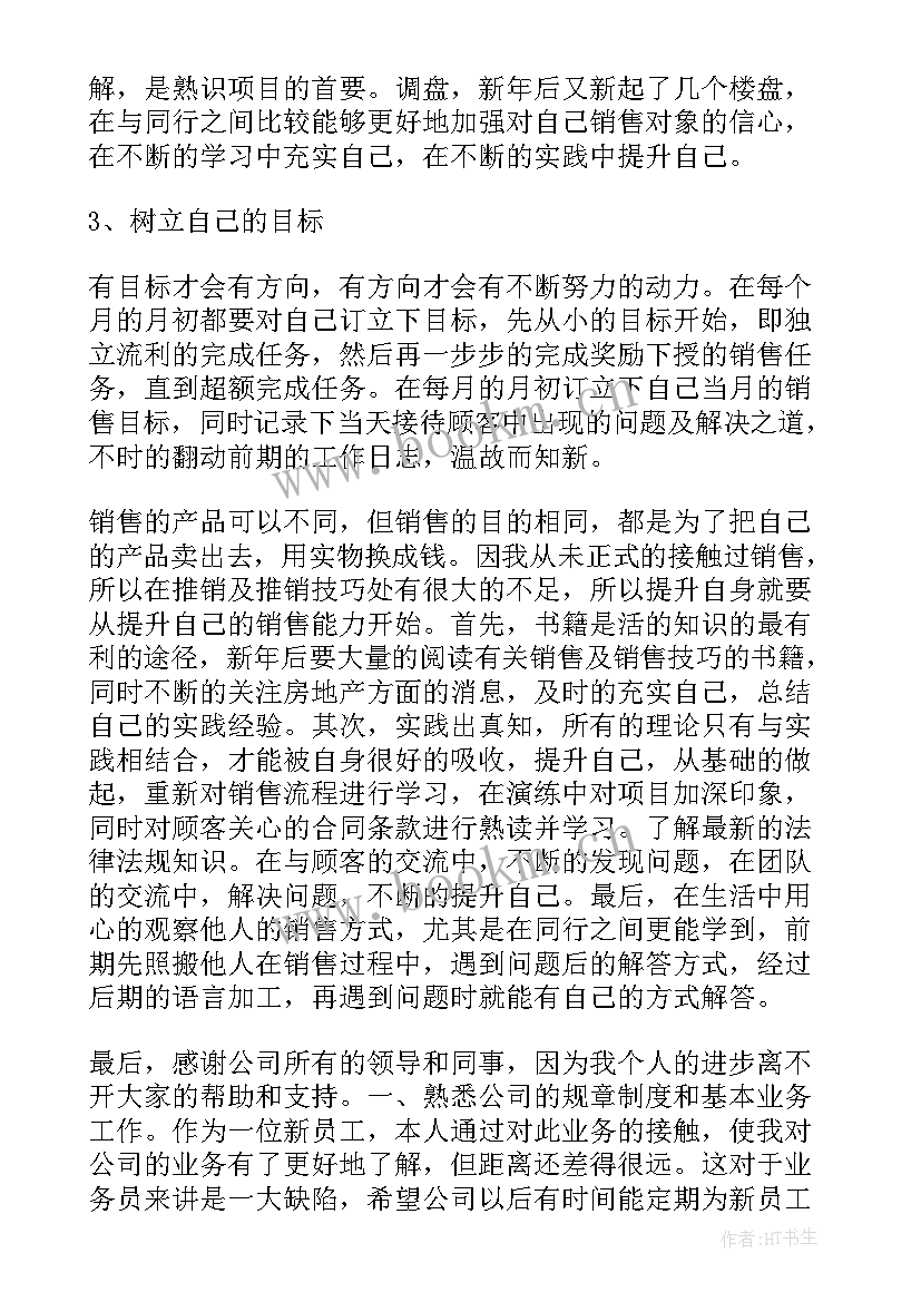 最新每月工作计划表内容 每日工作计划(大全7篇)