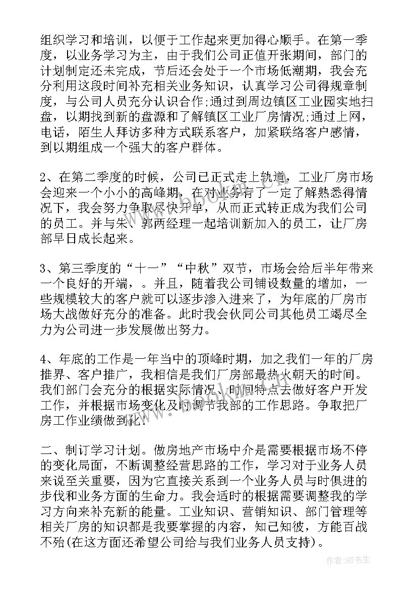 最新每月工作计划表内容 每日工作计划(大全7篇)