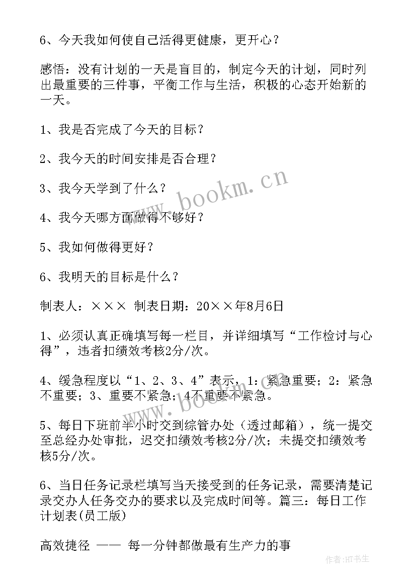 最新每月工作计划表内容 每日工作计划(大全7篇)