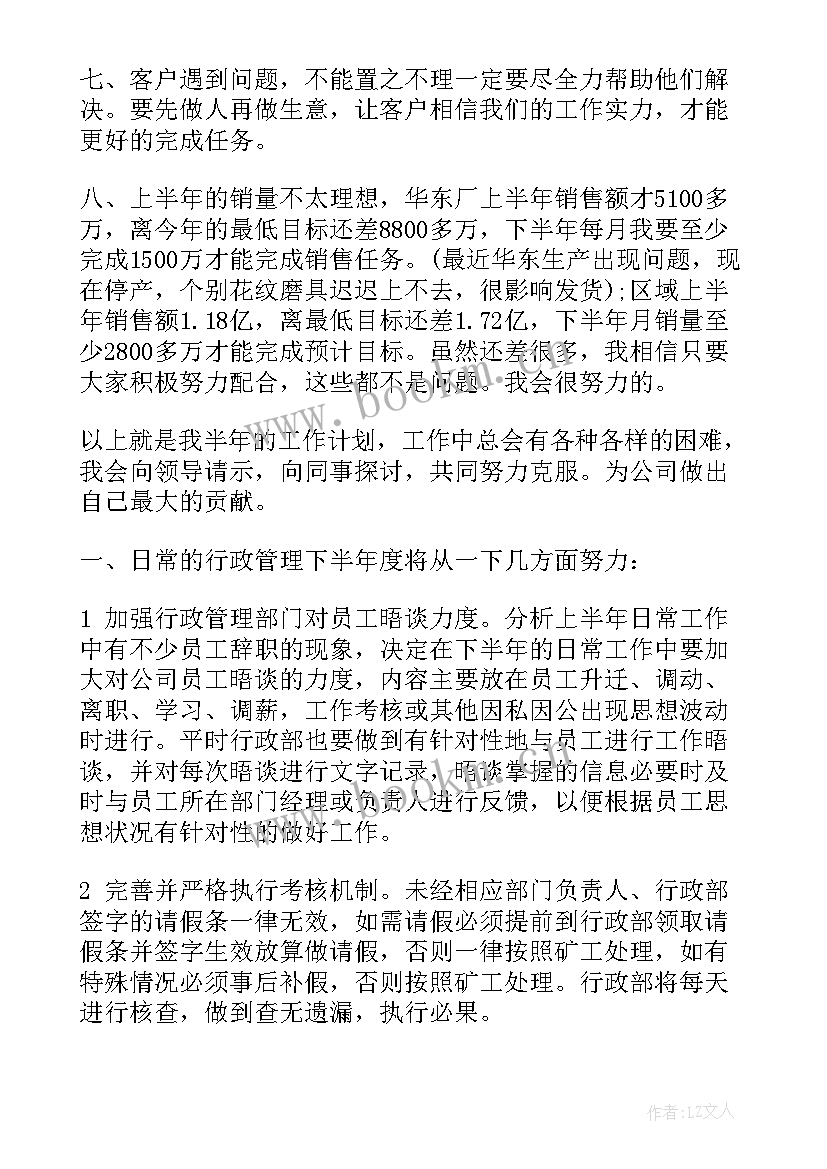 最新长期工作目标 下半年工作计划工作计划(模板5篇)