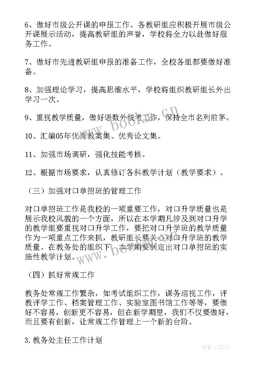 最新长期工作目标 下半年工作计划工作计划(模板5篇)