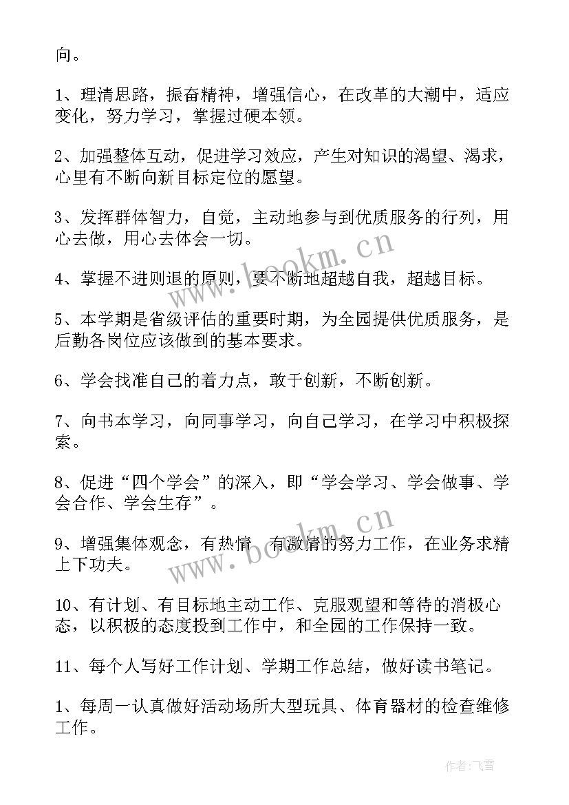 最新电厂后勤部门好不好 幼儿园后勤主任工作计划(实用5篇)