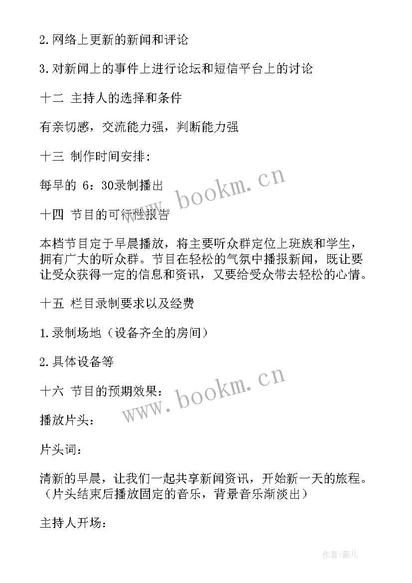 最新广播电台工作总结及工作计划(实用5篇)