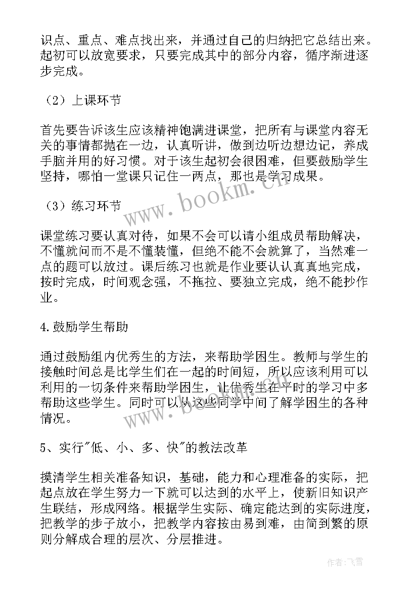 最新小学扶贫计划 教育扶贫工作计划(大全5篇)