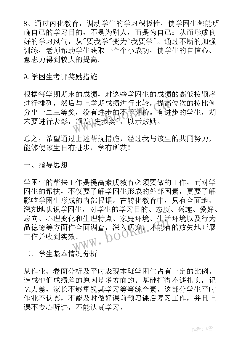 最新小学扶贫计划 教育扶贫工作计划(大全5篇)