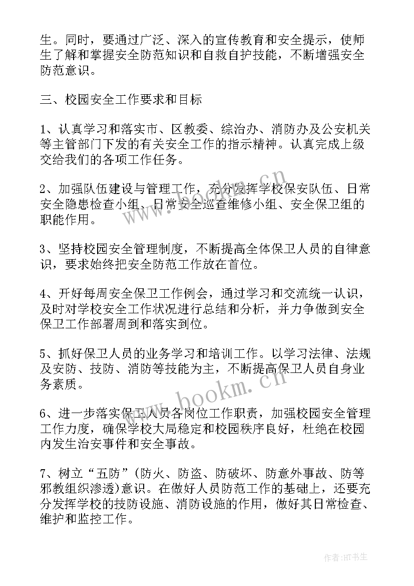 最新房地产前期筹备工作 保安部筹备工作计划(优质10篇)