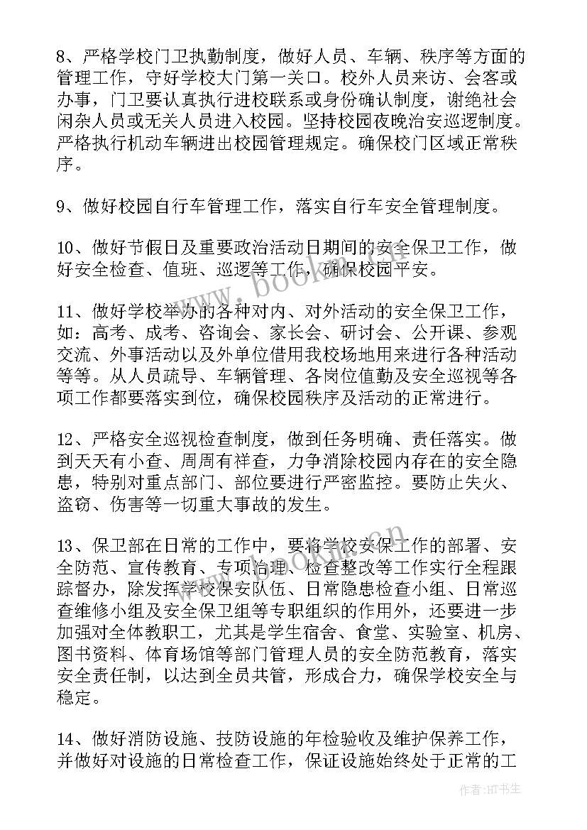 最新房地产前期筹备工作 保安部筹备工作计划(优质10篇)