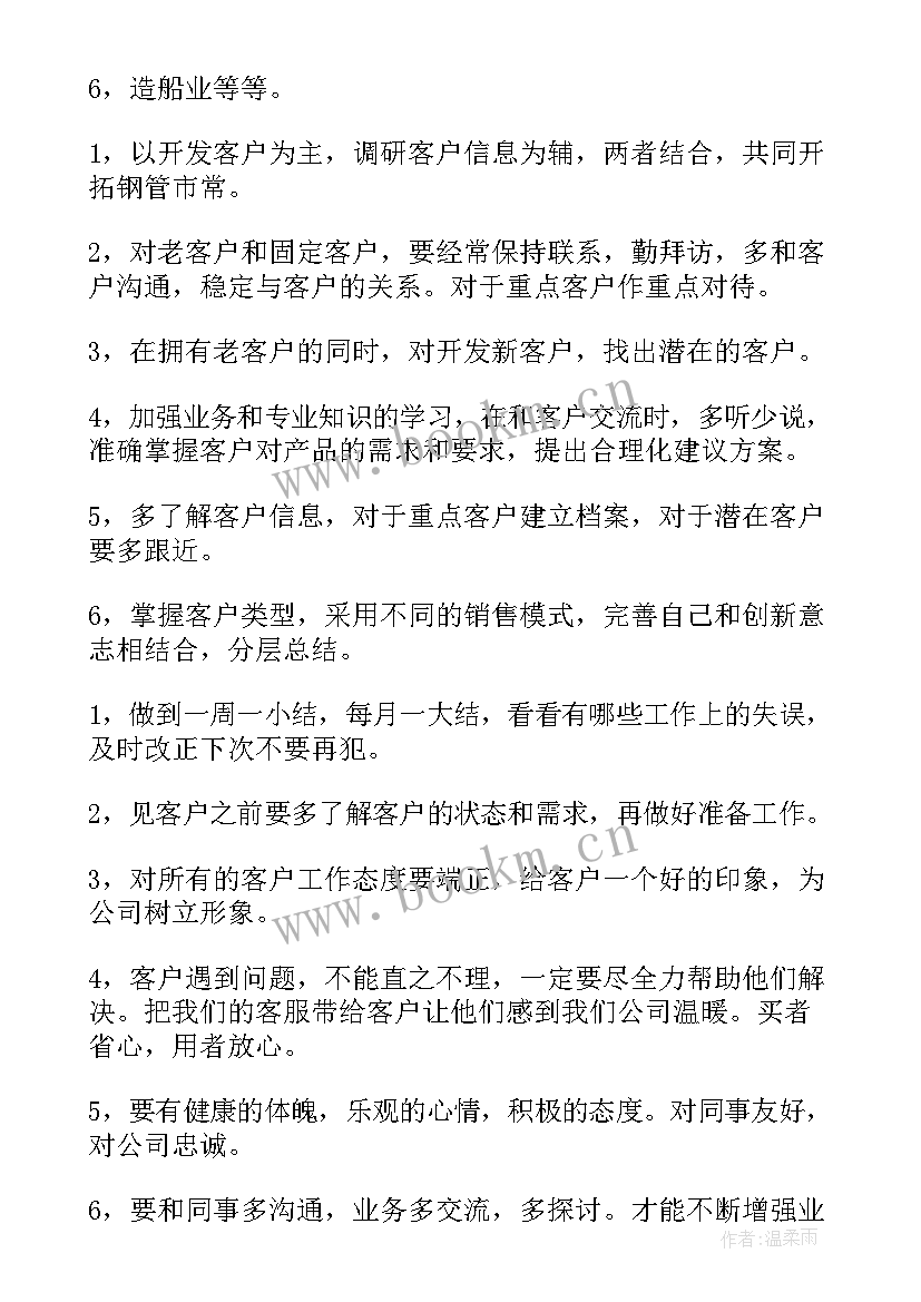 2023年饲料销售年终总结及明年计划(优质7篇)