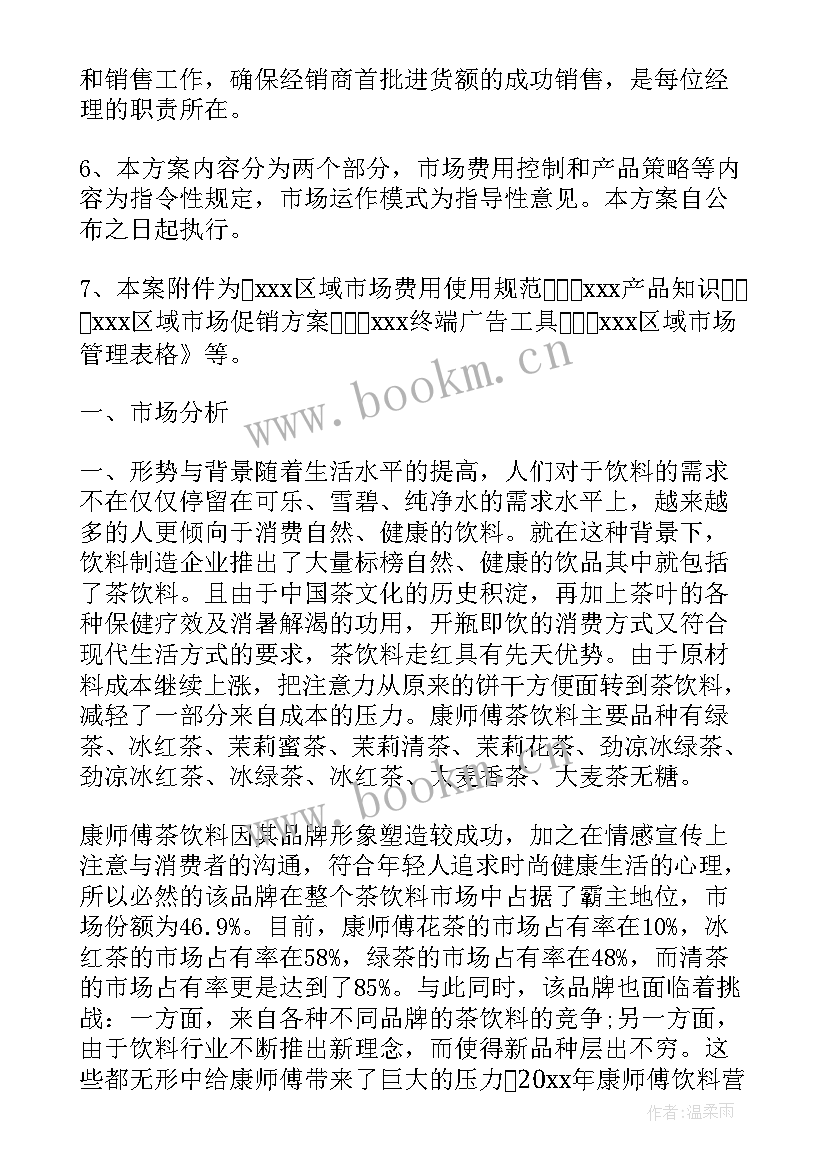 2023年饲料销售年终总结及明年计划(优质7篇)