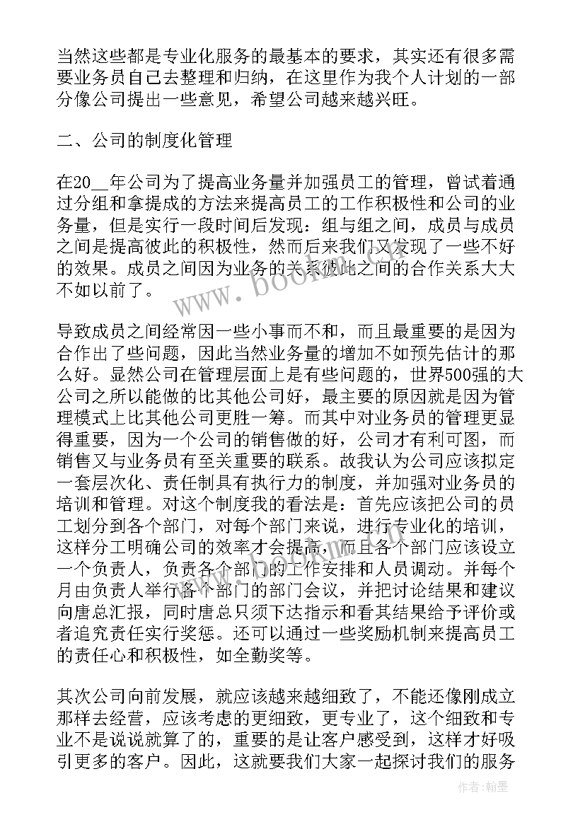 年度职场沟通工作计划(实用5篇)