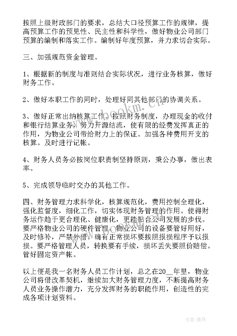 出纳下半年工作计划(优秀8篇)