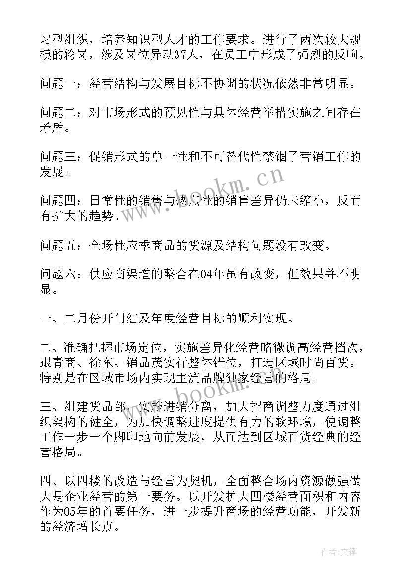 最新商场工作计划 商场工作计划书(实用10篇)