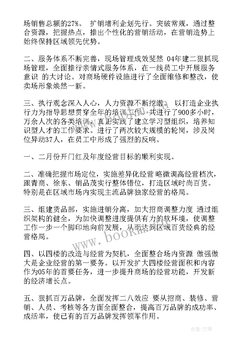 最新商场工作计划 商场工作计划书(实用10篇)