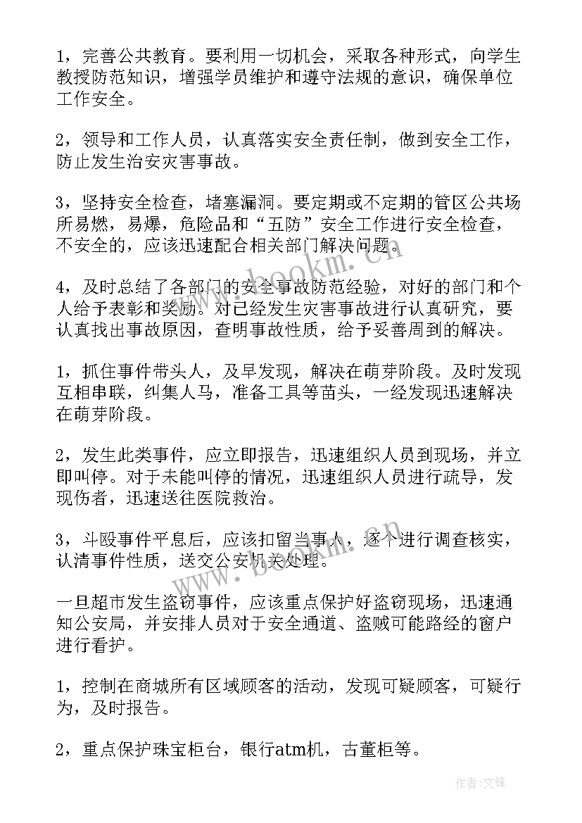 最新商场工作计划 商场工作计划书(实用10篇)