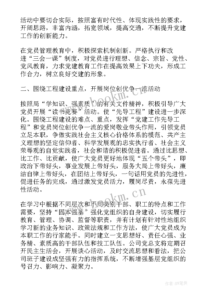 2023年区委党建工作计划(精选6篇)