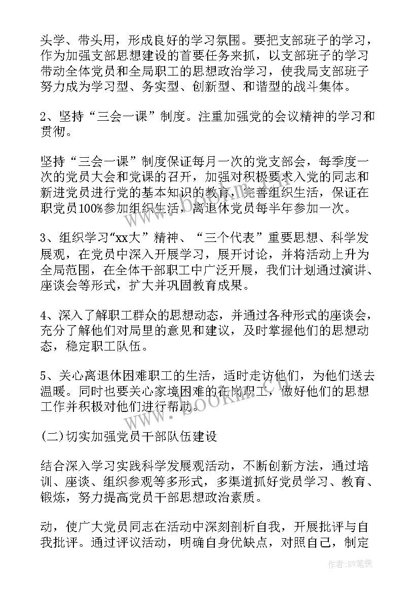 2023年区委党建工作计划(精选6篇)