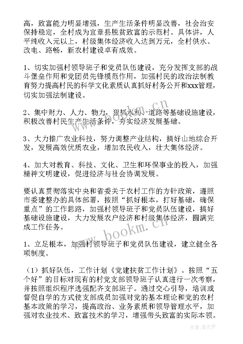 最新党的建设工作计划起草要求 党的建设方面的工作计划(优秀5篇)