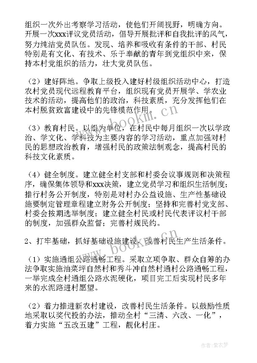 最新党的建设工作计划起草要求 党的建设方面的工作计划(优秀5篇)