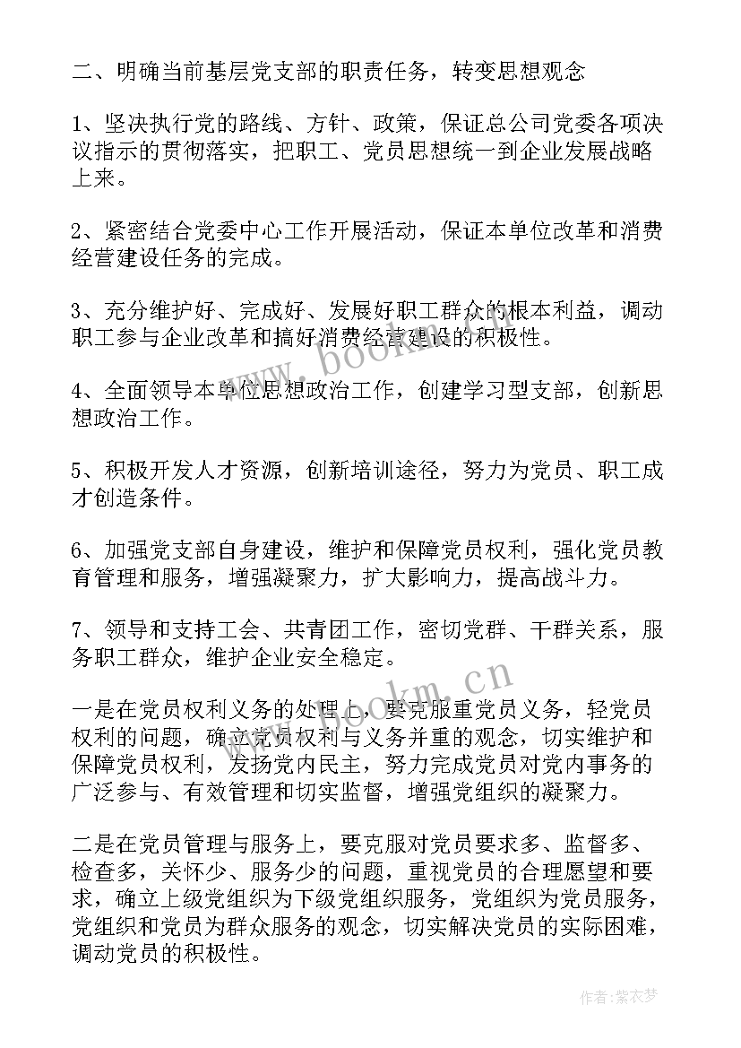 最新党的建设工作计划起草要求 党的建设方面的工作计划(优秀5篇)