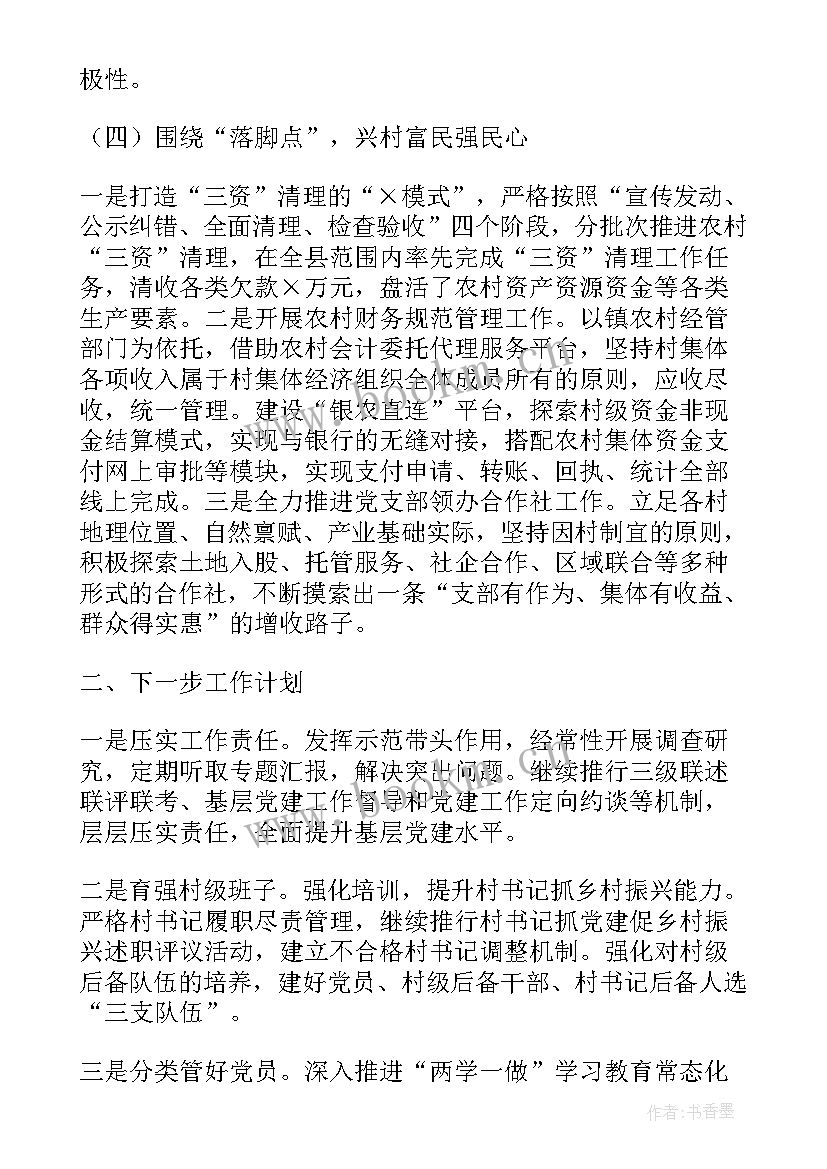 最新基层减负下步工作计划(实用5篇)