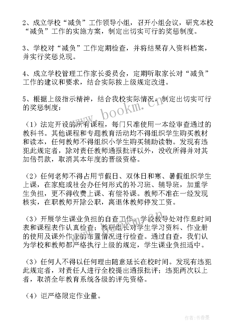 最新基层减负下步工作计划(实用5篇)