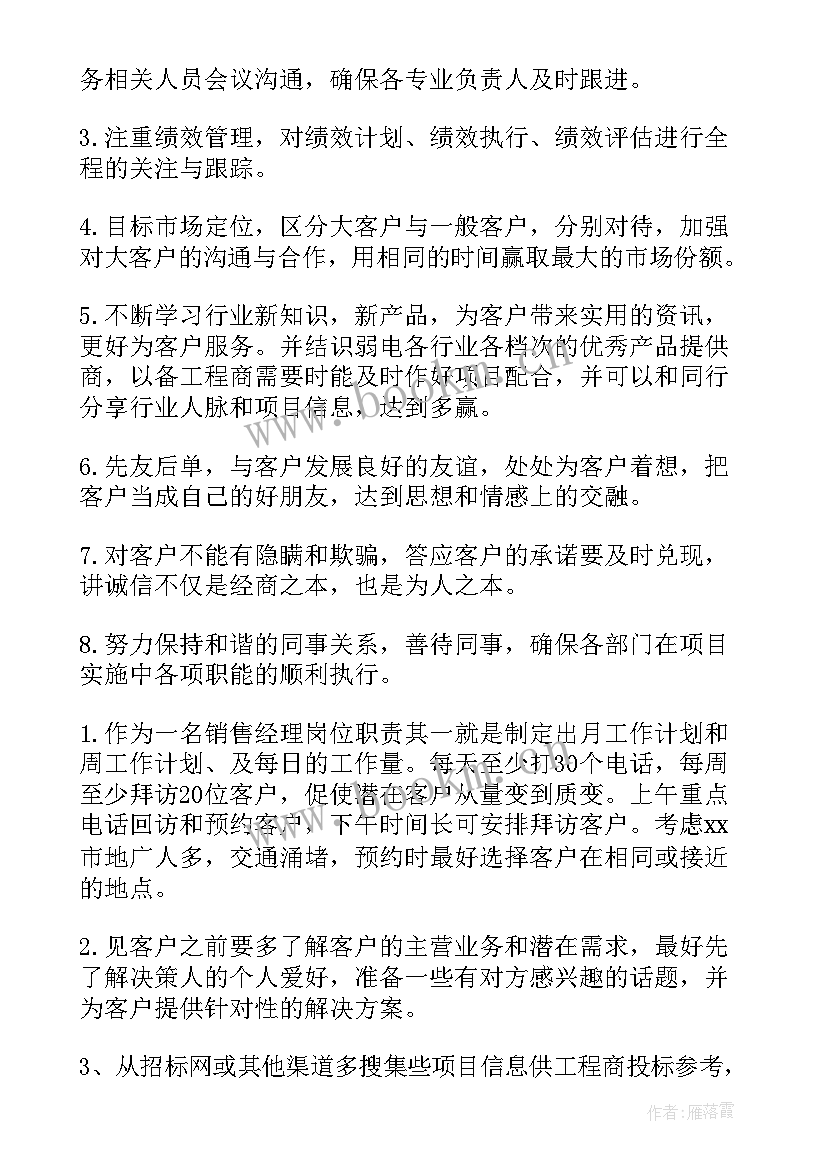 2023年销售年初工作计划(实用7篇)