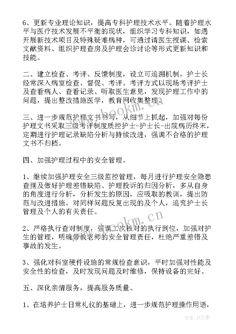 最新产科个人工作计划及发展规划(大全5篇)