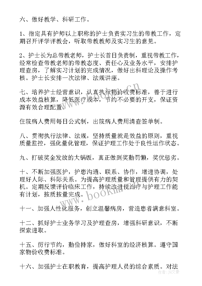 最新产科个人工作计划及发展规划(大全5篇)