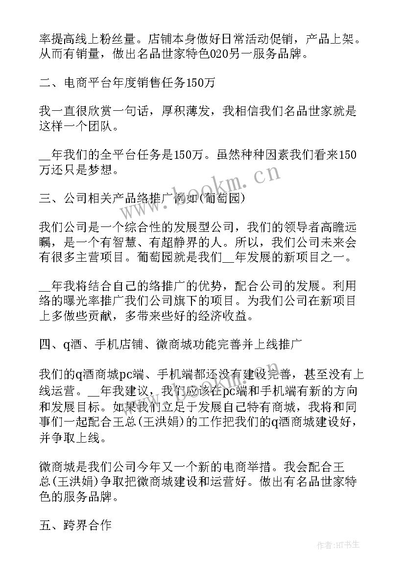 2023年运营转岗客服工作计划(优质5篇)