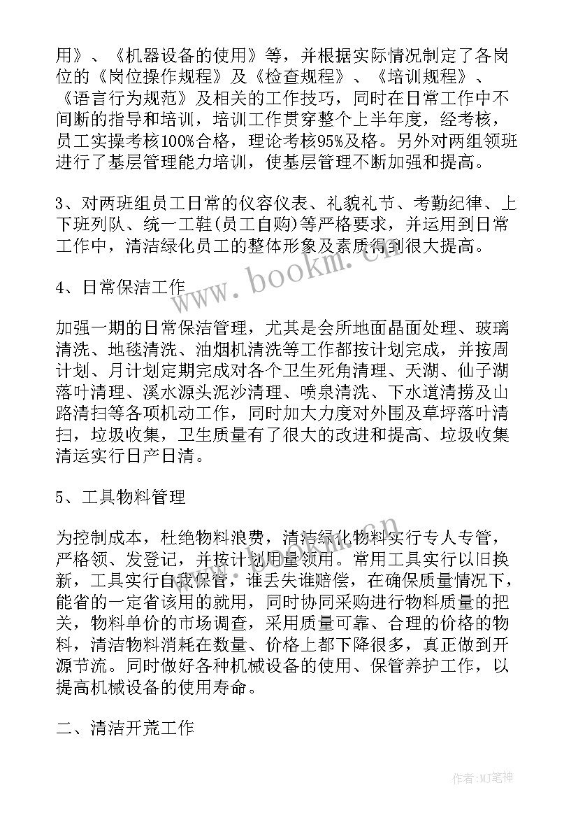 最新物业保洁公司工作计划(实用5篇)