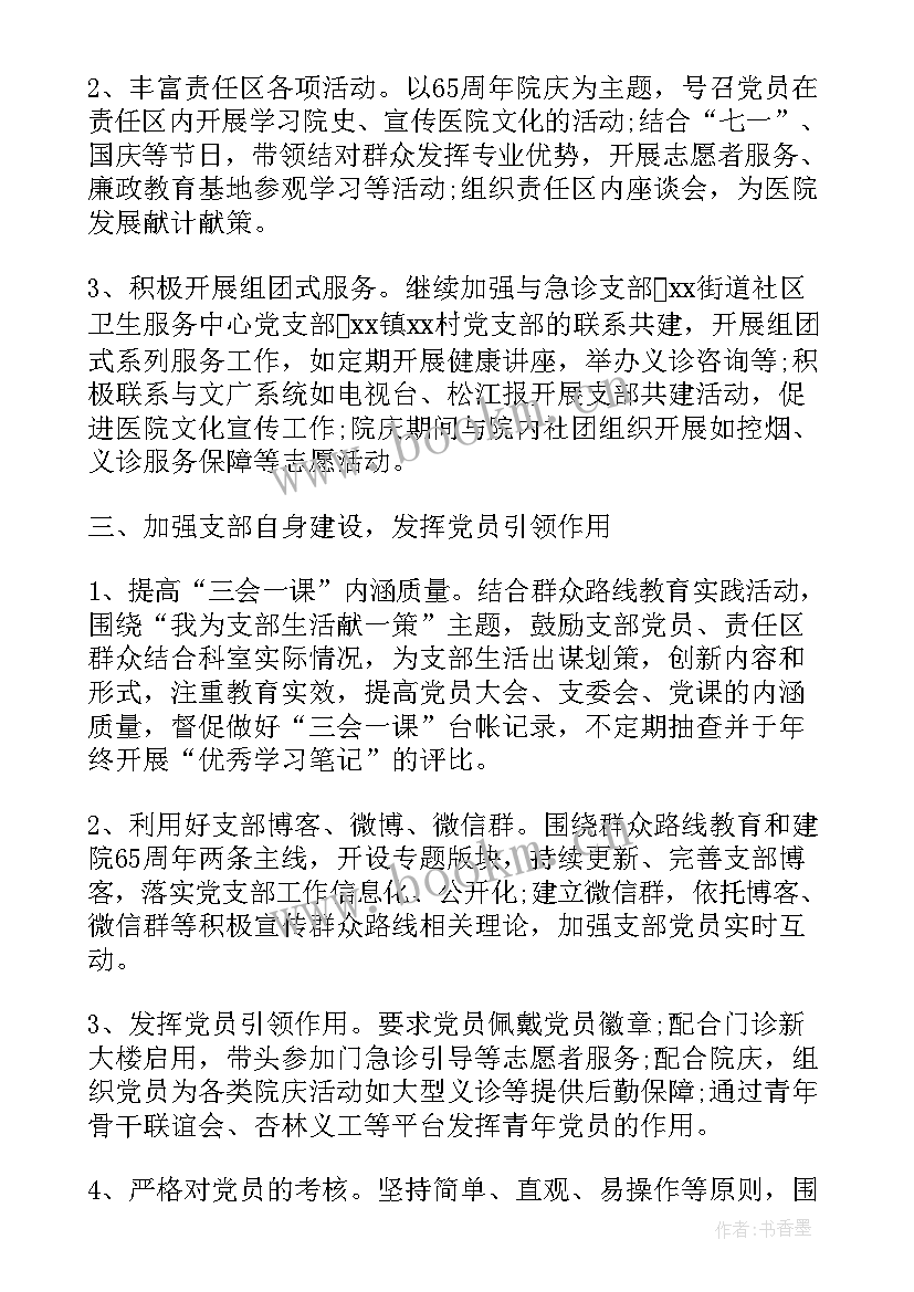 2023年小组工作活动计划 党小组工作计划(模板6篇)