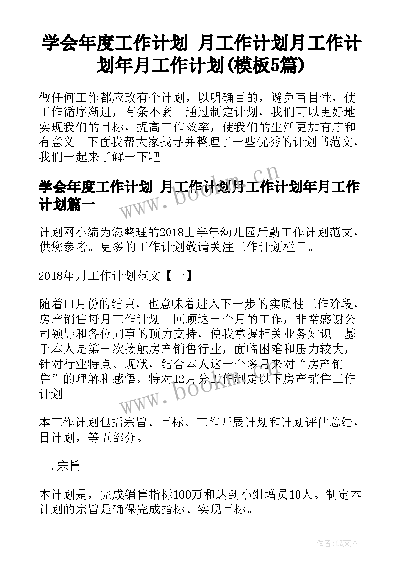 学会年度工作计划 月工作计划月工作计划年月工作计划(模板5篇)