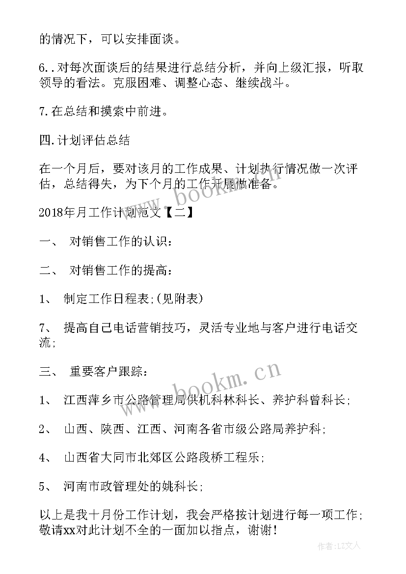 学会年度工作计划 月工作计划月工作计划年月工作计划(模板5篇)