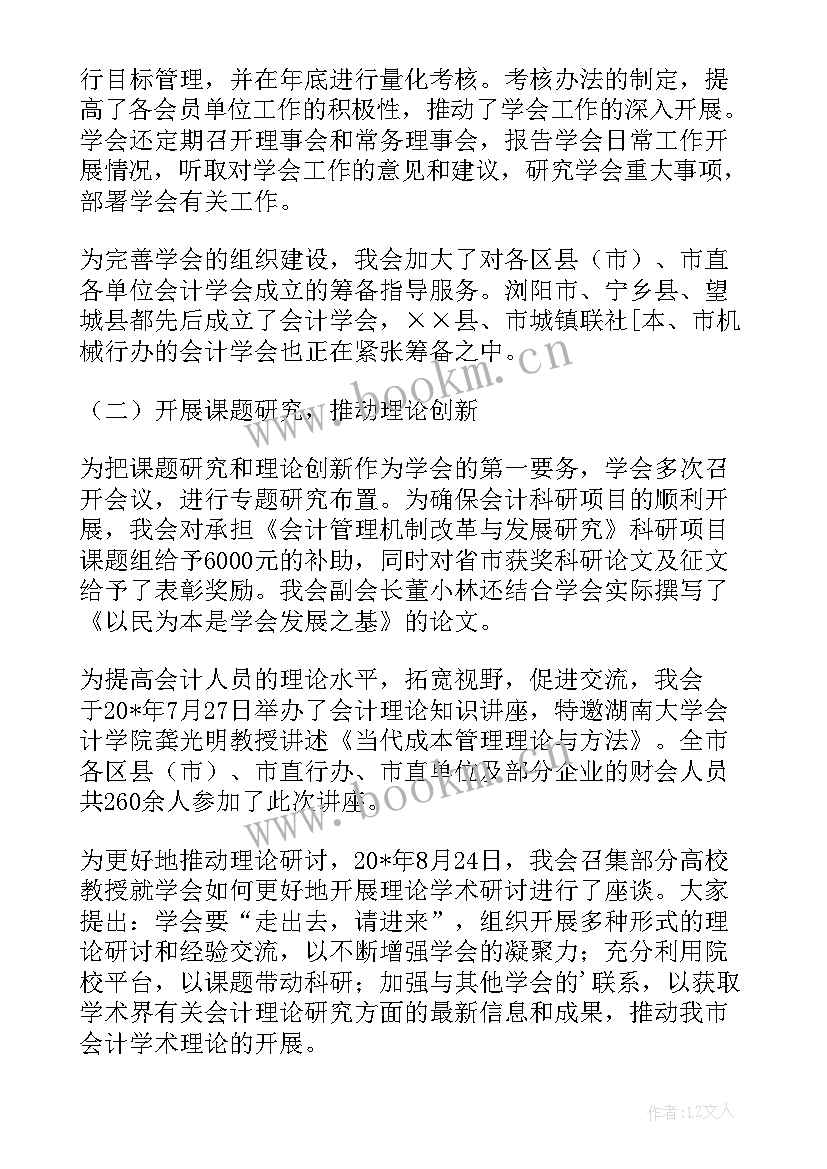 学会年度工作计划 月工作计划月工作计划年月工作计划(模板5篇)