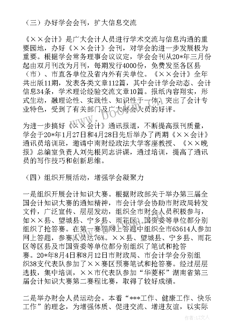 学会年度工作计划 月工作计划月工作计划年月工作计划(模板5篇)