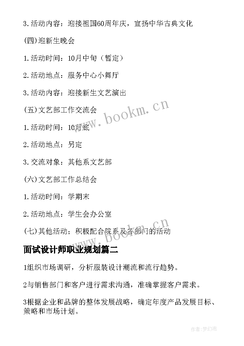 面试设计师职业规划(优质9篇)