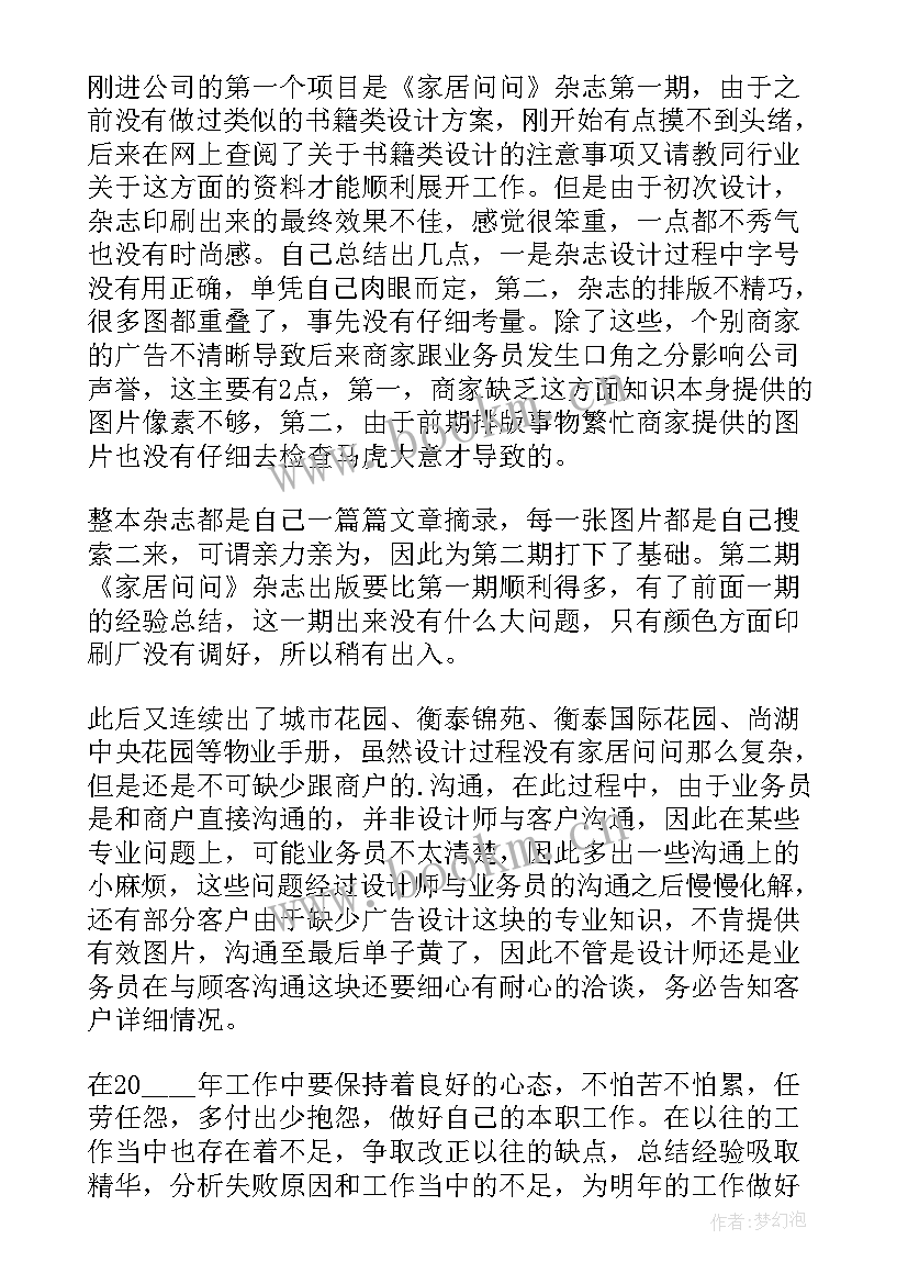 面试设计师职业规划(优质9篇)